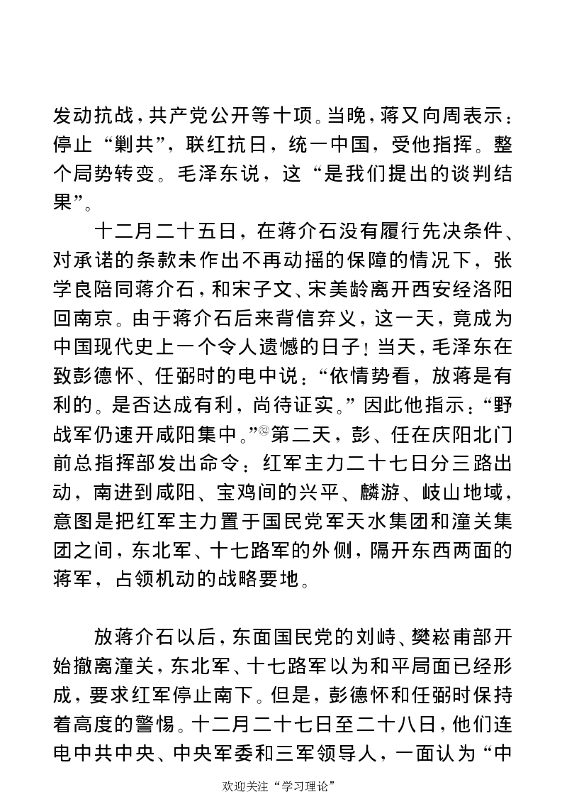 任弼时传(章学新主编中共中央文献研究室编)_绝版书_天涯系列_天涯神贴高阶合集_稀缺内容_领导人物传记大全