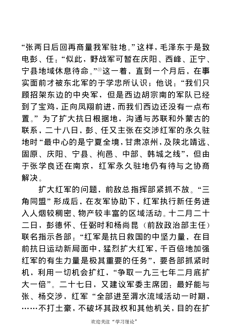 任弼时传(章学新主编中共中央文献研究室编)_绝版书_天涯系列_天涯神贴高阶合集_稀缺内容_领导人物传记大全