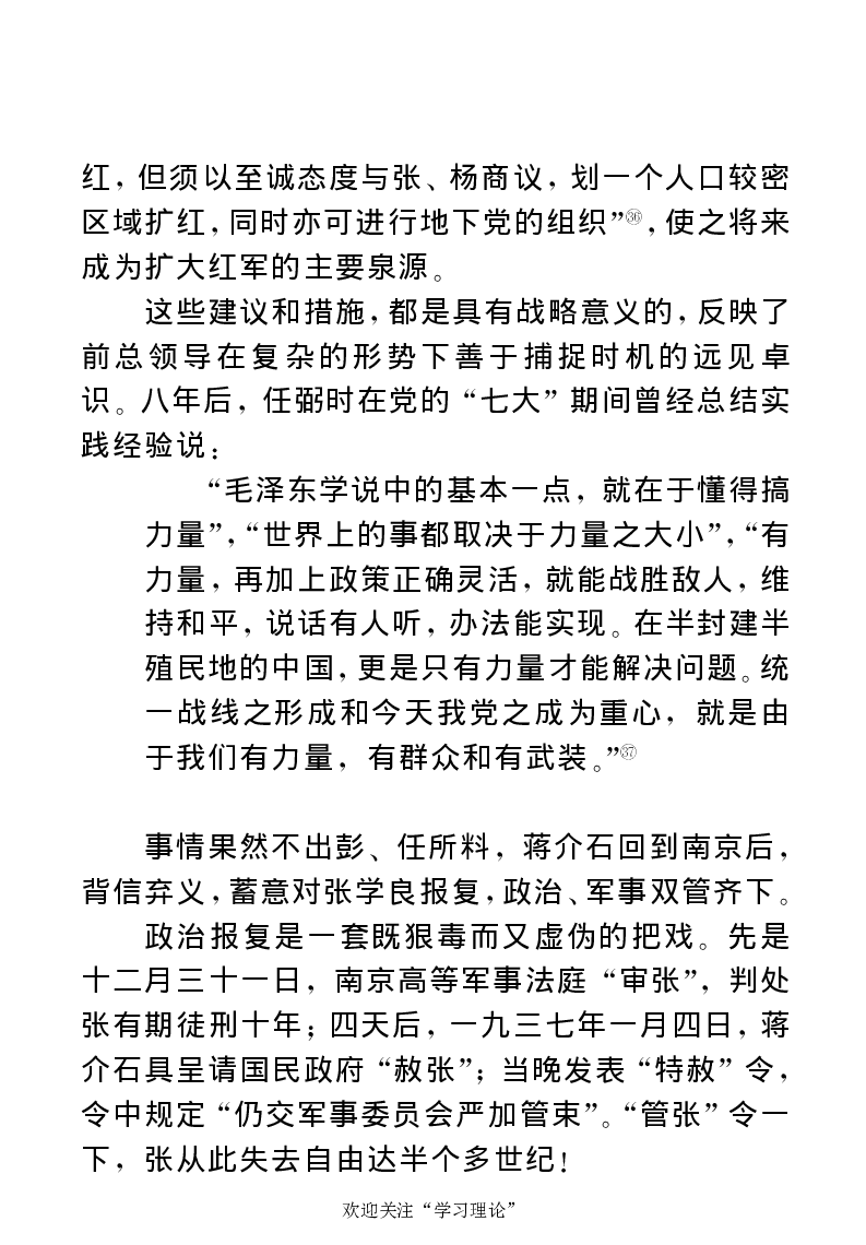 任弼时传(章学新主编中共中央文献研究室编)_绝版书_天涯系列_天涯神贴高阶合集_稀缺内容_领导人物传记大全