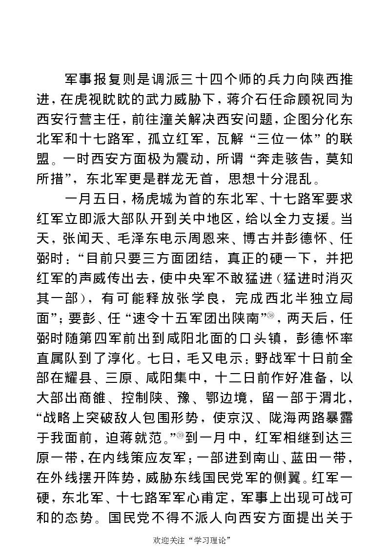 任弼时传(章学新主编中共中央文献研究室编)_绝版书_天涯系列_天涯神贴高阶合集_稀缺内容_领导人物传记大全