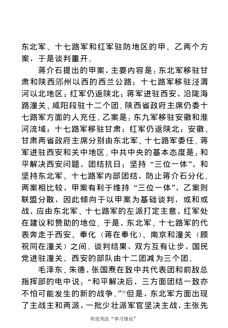 任弼时传(章学新主编中共中央文献研究室编)_绝版书_天涯系列_天涯神贴高阶合集_稀缺内容_领导人物传记大全