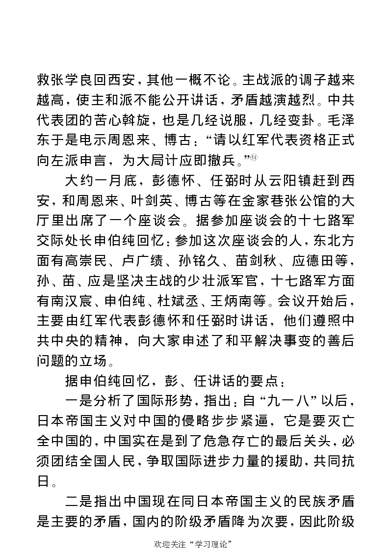 任弼时传(章学新主编中共中央文献研究室编)_绝版书_天涯系列_天涯神贴高阶合集_稀缺内容_领导人物传记大全