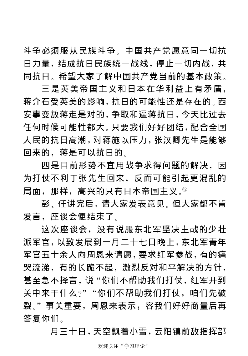 任弼时传(章学新主编中共中央文献研究室编)_绝版书_天涯系列_天涯神贴高阶合集_稀缺内容_领导人物传记大全