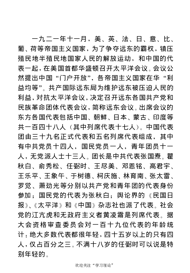 任弼时传(章学新主编中共中央文献研究室编)_绝版书_天涯系列_天涯神贴高阶合集_稀缺内容_领导人物传记大全