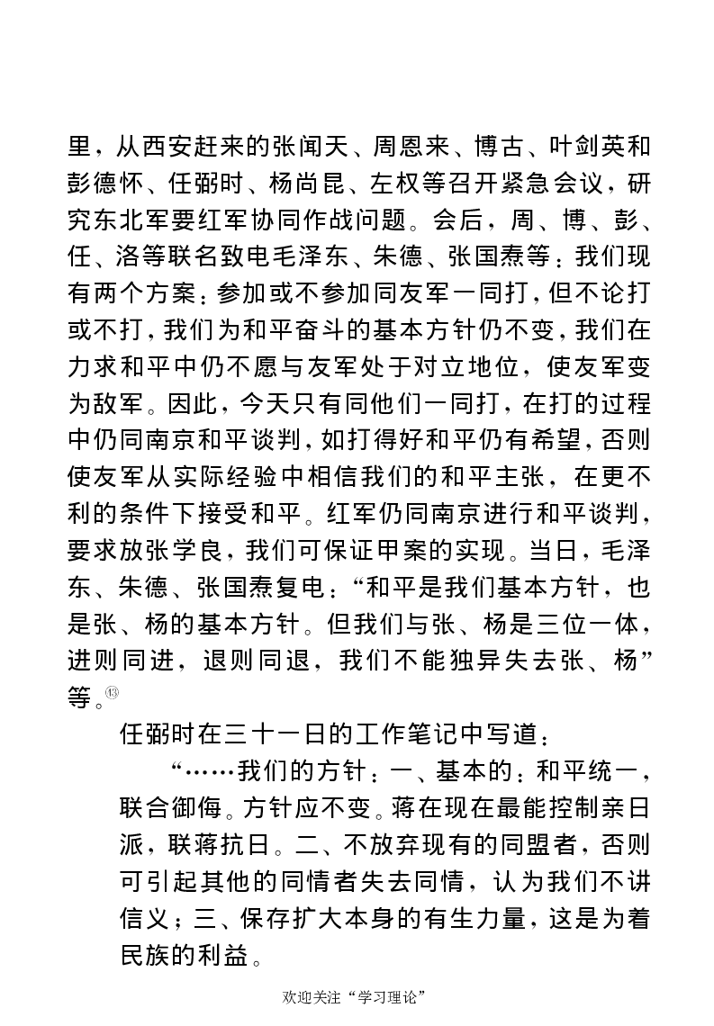 任弼时传(章学新主编中共中央文献研究室编)_绝版书_天涯系列_天涯神贴高阶合集_稀缺内容_领导人物传记大全