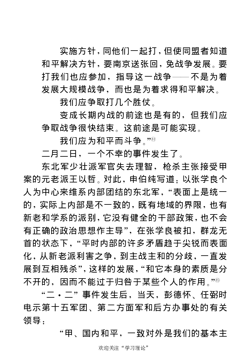 任弼时传(章学新主编中共中央文献研究室编)_绝版书_天涯系列_天涯神贴高阶合集_稀缺内容_领导人物传记大全