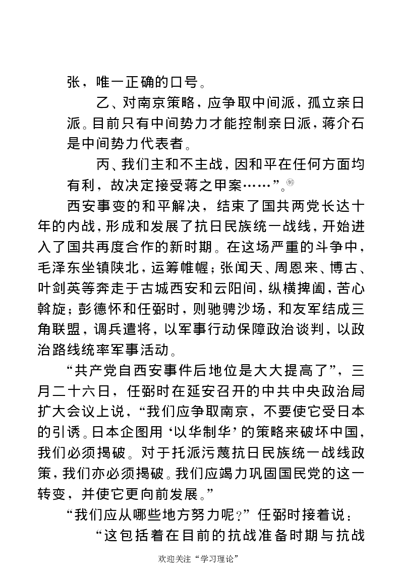 任弼时传(章学新主编中共中央文献研究室编)_绝版书_天涯系列_天涯神贴高阶合集_稀缺内容_领导人物传记大全