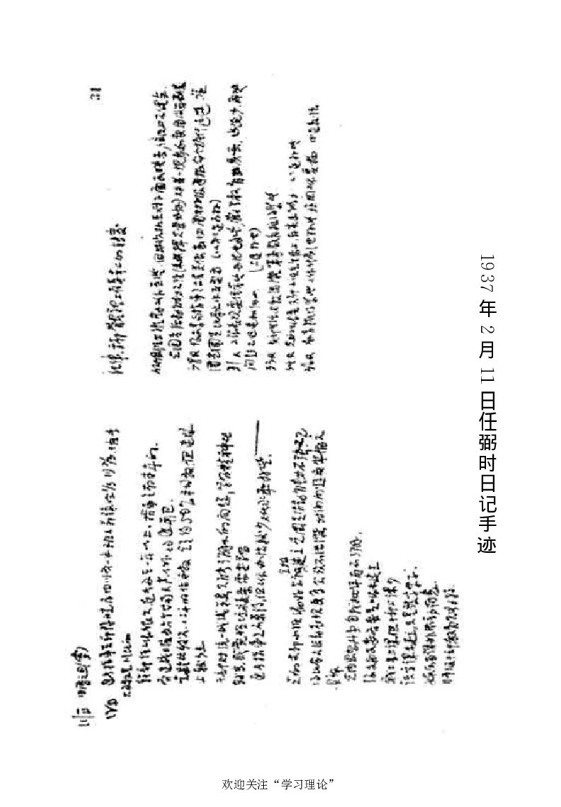 任弼时传(章学新主编中共中央文献研究室编)_绝版书_天涯系列_天涯神贴高阶合集_稀缺内容_领导人物传记大全