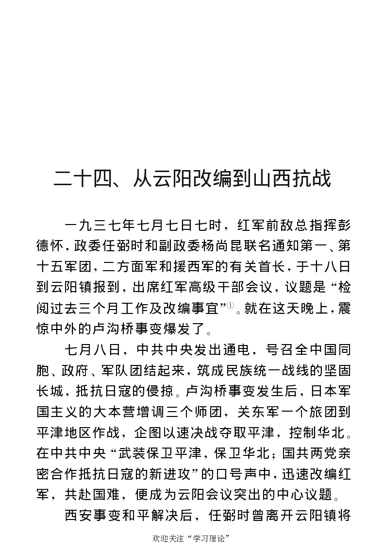 任弼时传(章学新主编中共中央文献研究室编)_绝版书_天涯系列_天涯神贴高阶合集_稀缺内容_领导人物传记大全