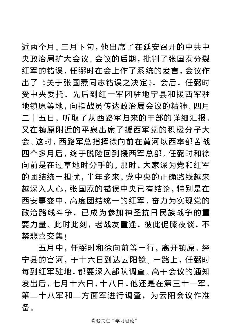 任弼时传(章学新主编中共中央文献研究室编)_绝版书_天涯系列_天涯神贴高阶合集_稀缺内容_领导人物传记大全