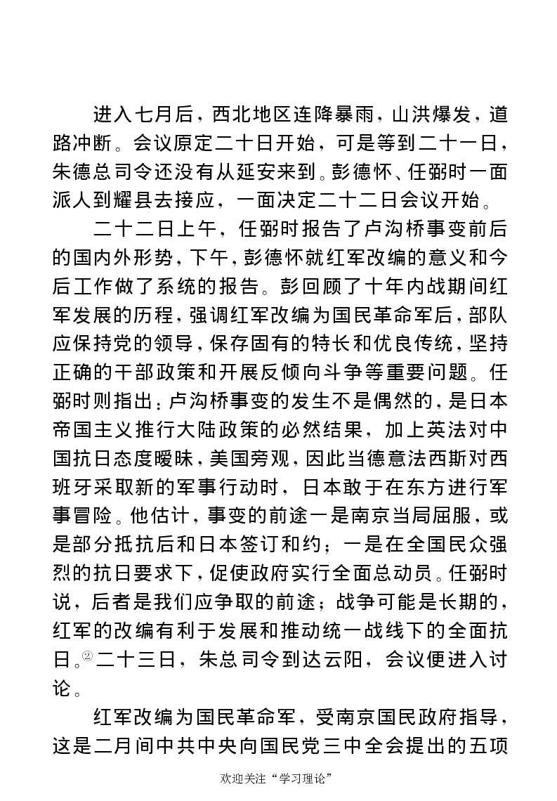 任弼时传(章学新主编中共中央文献研究室编)_绝版书_天涯系列_天涯神贴高阶合集_稀缺内容_领导人物传记大全