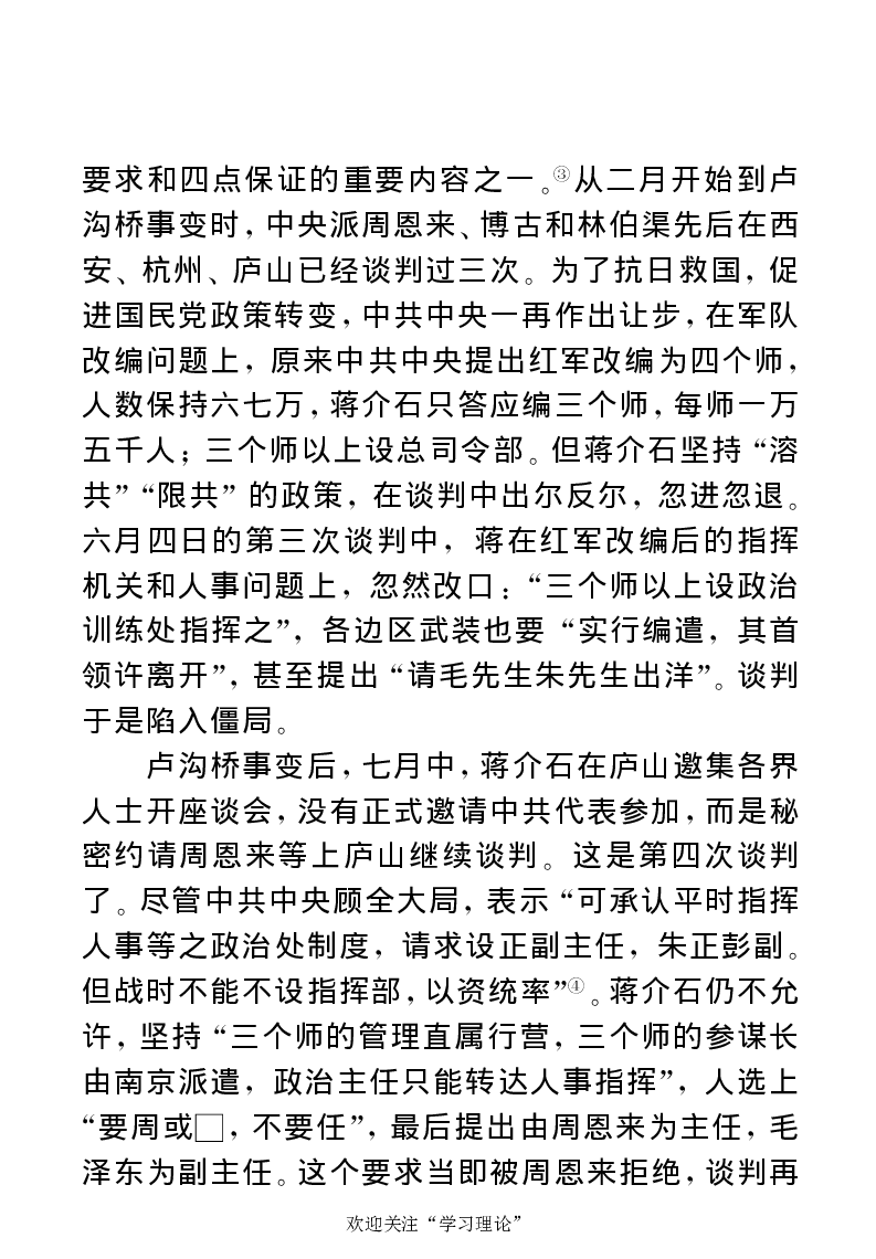 任弼时传(章学新主编中共中央文献研究室编)_绝版书_天涯系列_天涯神贴高阶合集_稀缺内容_领导人物传记大全