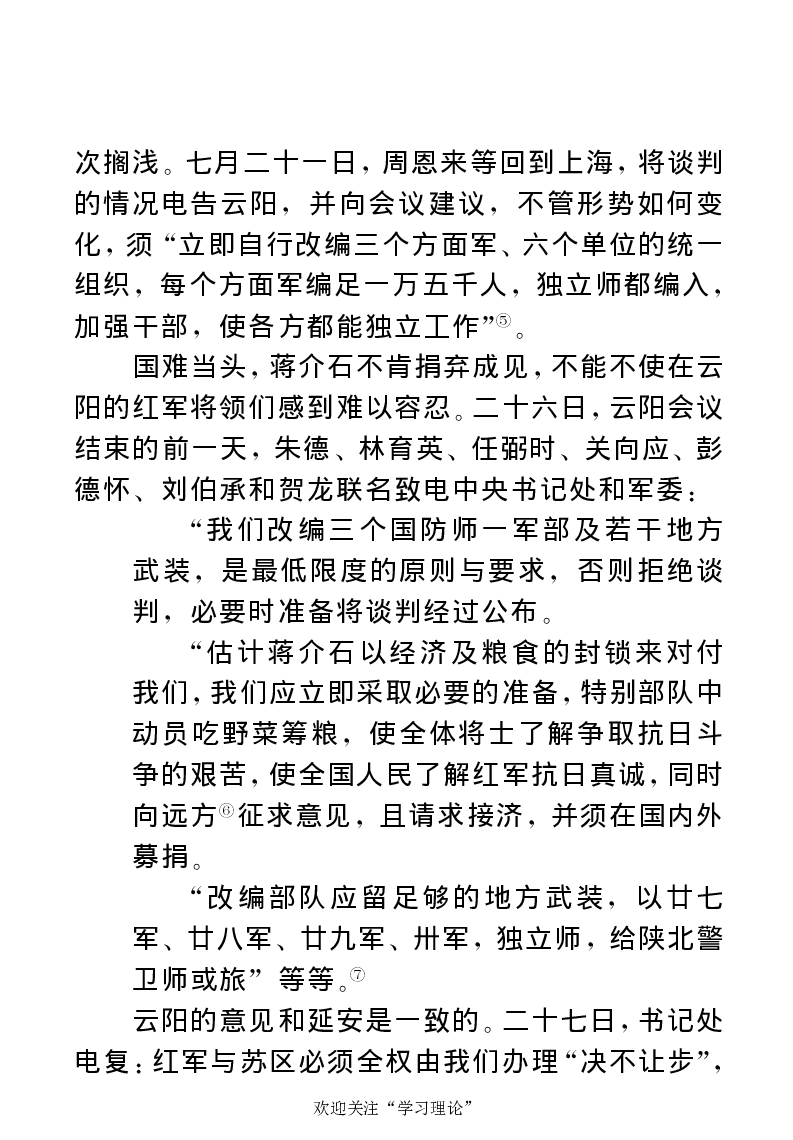 任弼时传(章学新主编中共中央文献研究室编)_绝版书_天涯系列_天涯神贴高阶合集_稀缺内容_领导人物传记大全