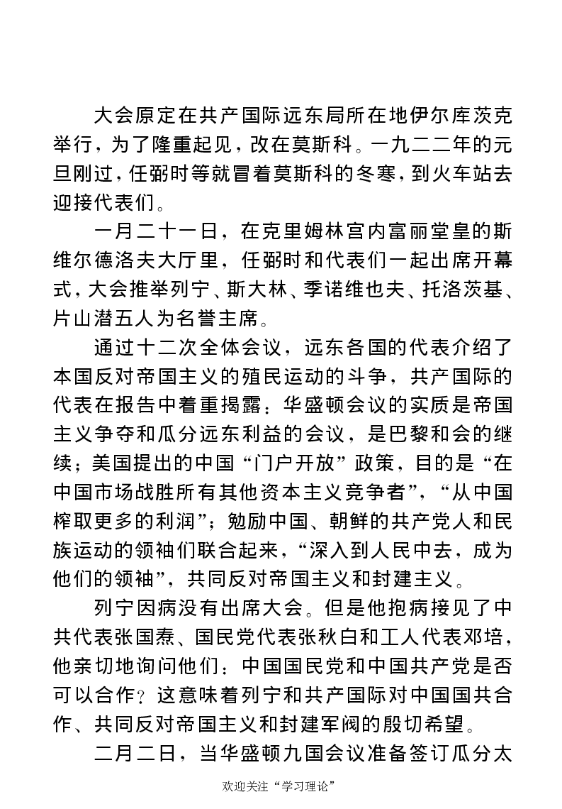 任弼时传(章学新主编中共中央文献研究室编)_绝版书_天涯系列_天涯神贴高阶合集_稀缺内容_领导人物传记大全