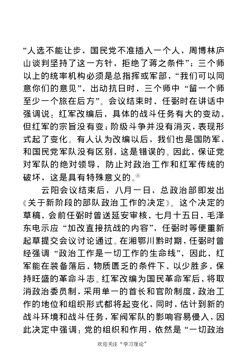 任弼时传(章学新主编中共中央文献研究室编)_绝版书_天涯系列_天涯神贴高阶合集_稀缺内容_领导人物传记大全