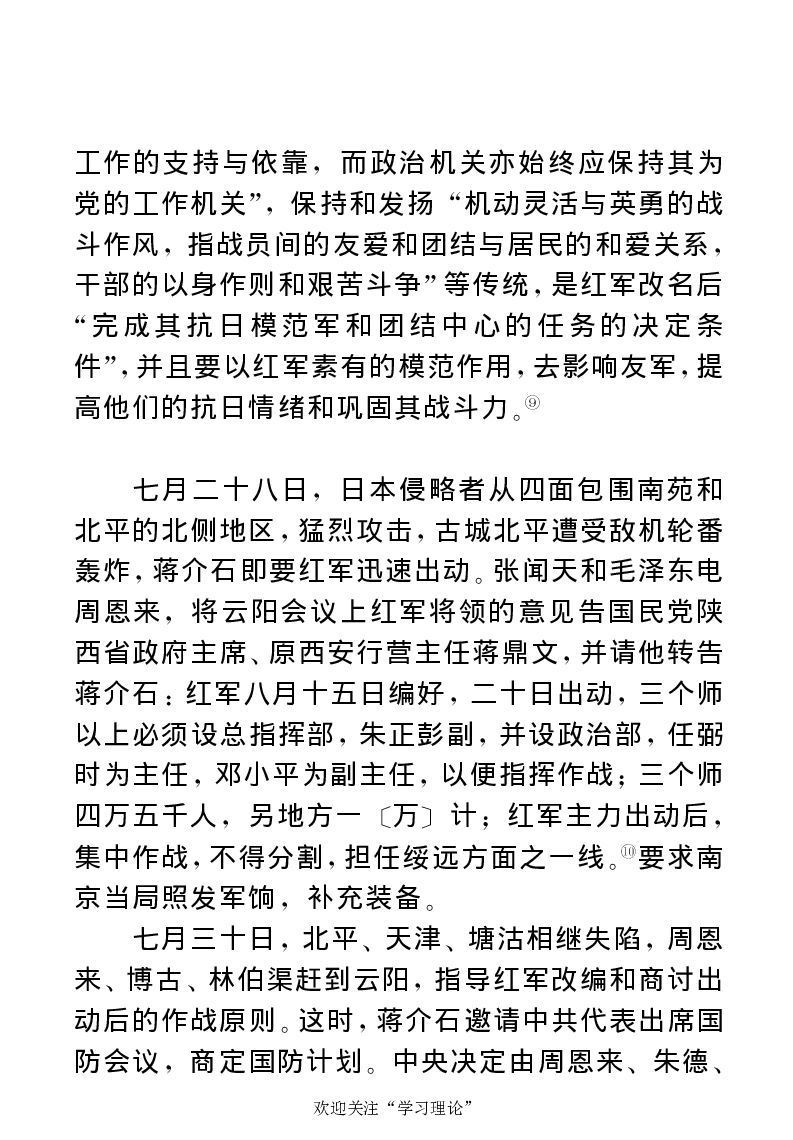 任弼时传(章学新主编中共中央文献研究室编)_绝版书_天涯系列_天涯神贴高阶合集_稀缺内容_领导人物传记大全