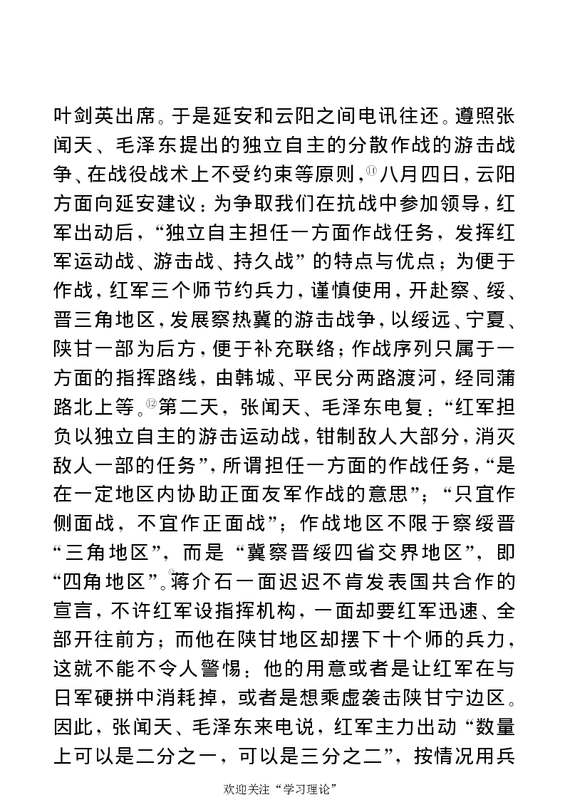 任弼时传(章学新主编中共中央文献研究室编)_绝版书_天涯系列_天涯神贴高阶合集_稀缺内容_领导人物传记大全