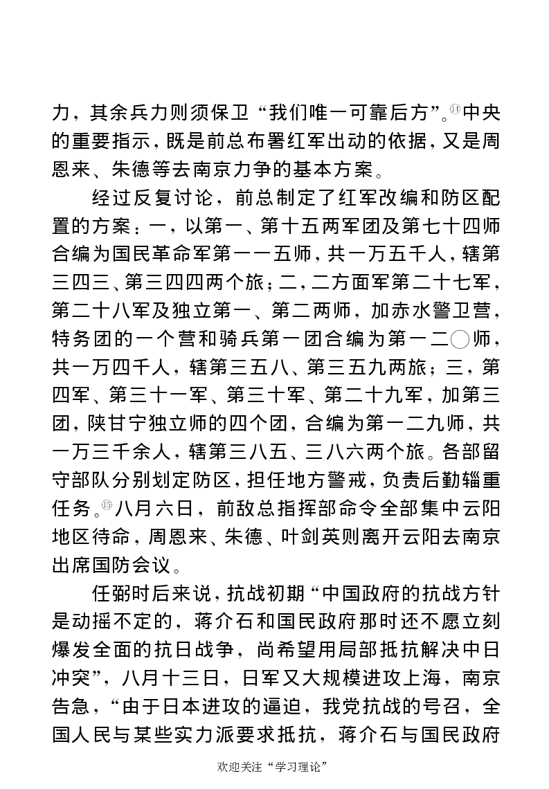 任弼时传(章学新主编中共中央文献研究室编)_绝版书_天涯系列_天涯神贴高阶合集_稀缺内容_领导人物传记大全