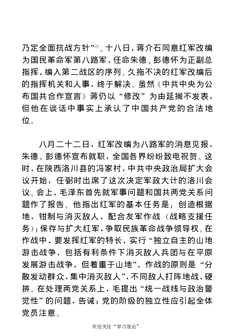 任弼时传(章学新主编中共中央文献研究室编)_绝版书_天涯系列_天涯神贴高阶合集_稀缺内容_领导人物传记大全