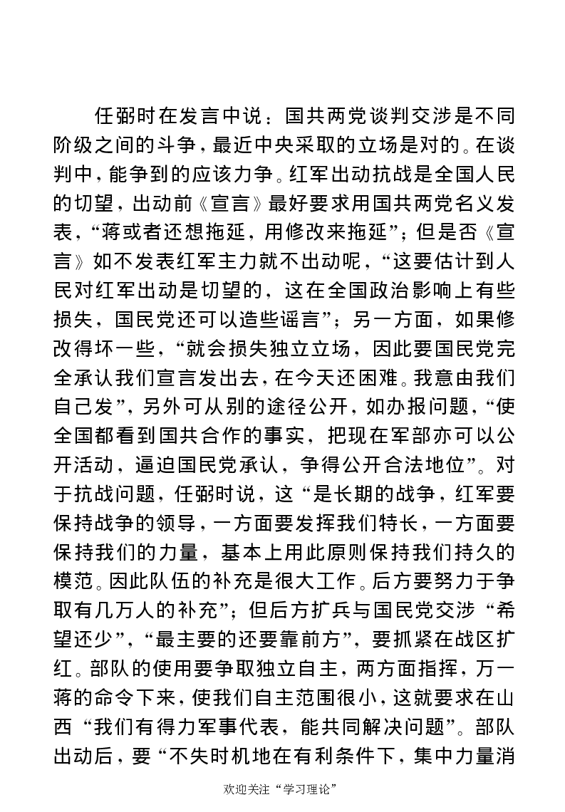 任弼时传(章学新主编中共中央文献研究室编)_绝版书_天涯系列_天涯神贴高阶合集_稀缺内容_领导人物传记大全