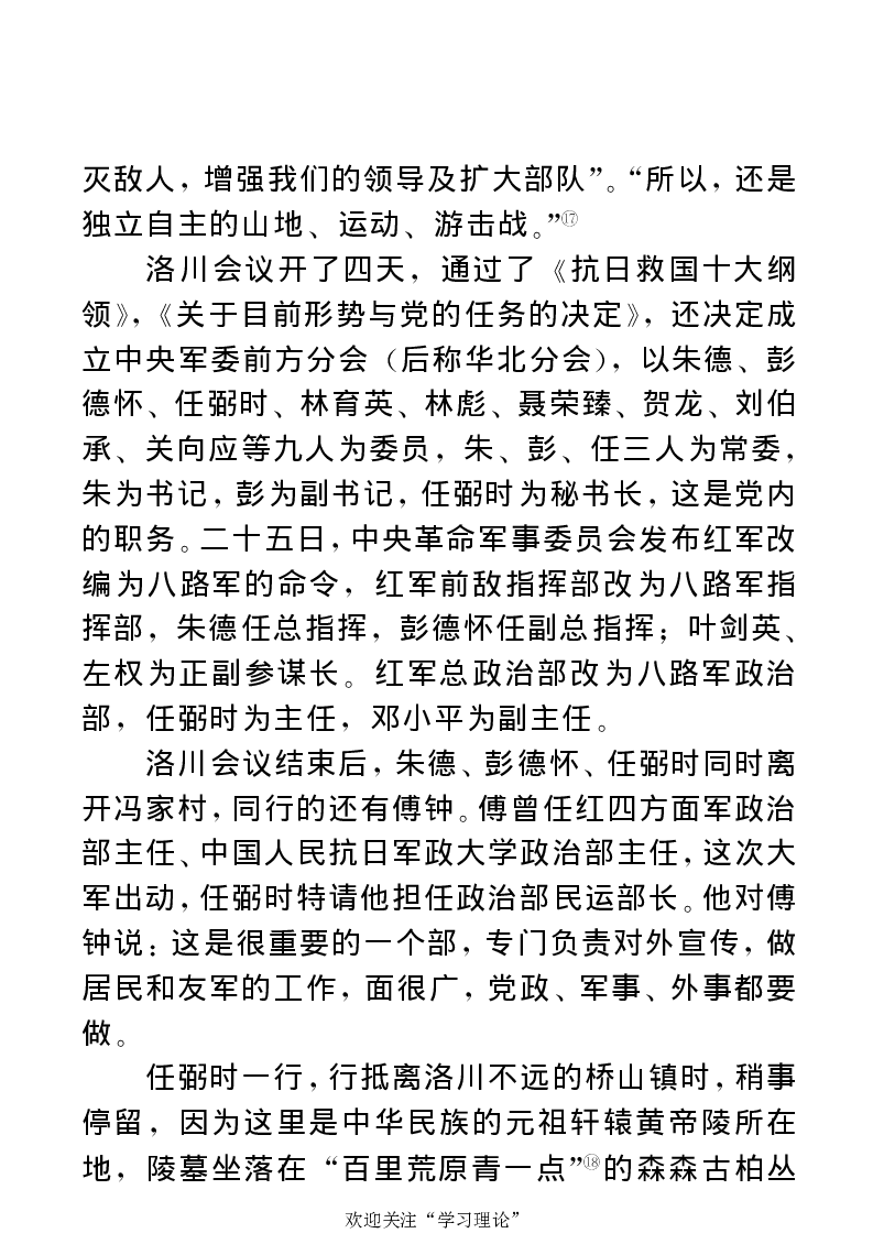 任弼时传(章学新主编中共中央文献研究室编)_绝版书_天涯系列_天涯神贴高阶合集_稀缺内容_领导人物传记大全