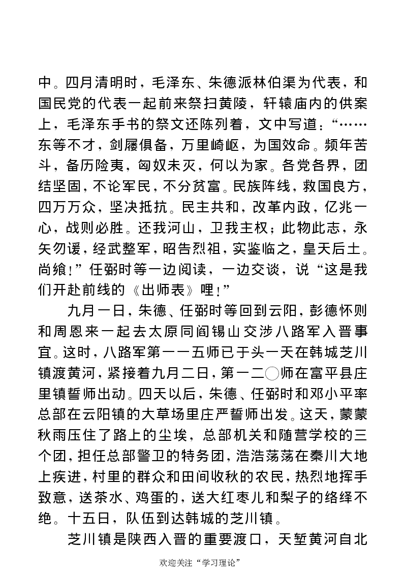 任弼时传(章学新主编中共中央文献研究室编)_绝版书_天涯系列_天涯神贴高阶合集_稀缺内容_领导人物传记大全