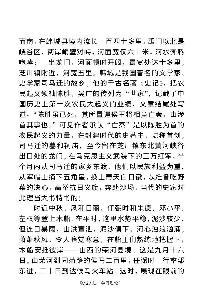 任弼时传(章学新主编中共中央文献研究室编)_绝版书_天涯系列_天涯神贴高阶合集_稀缺内容_领导人物传记大全