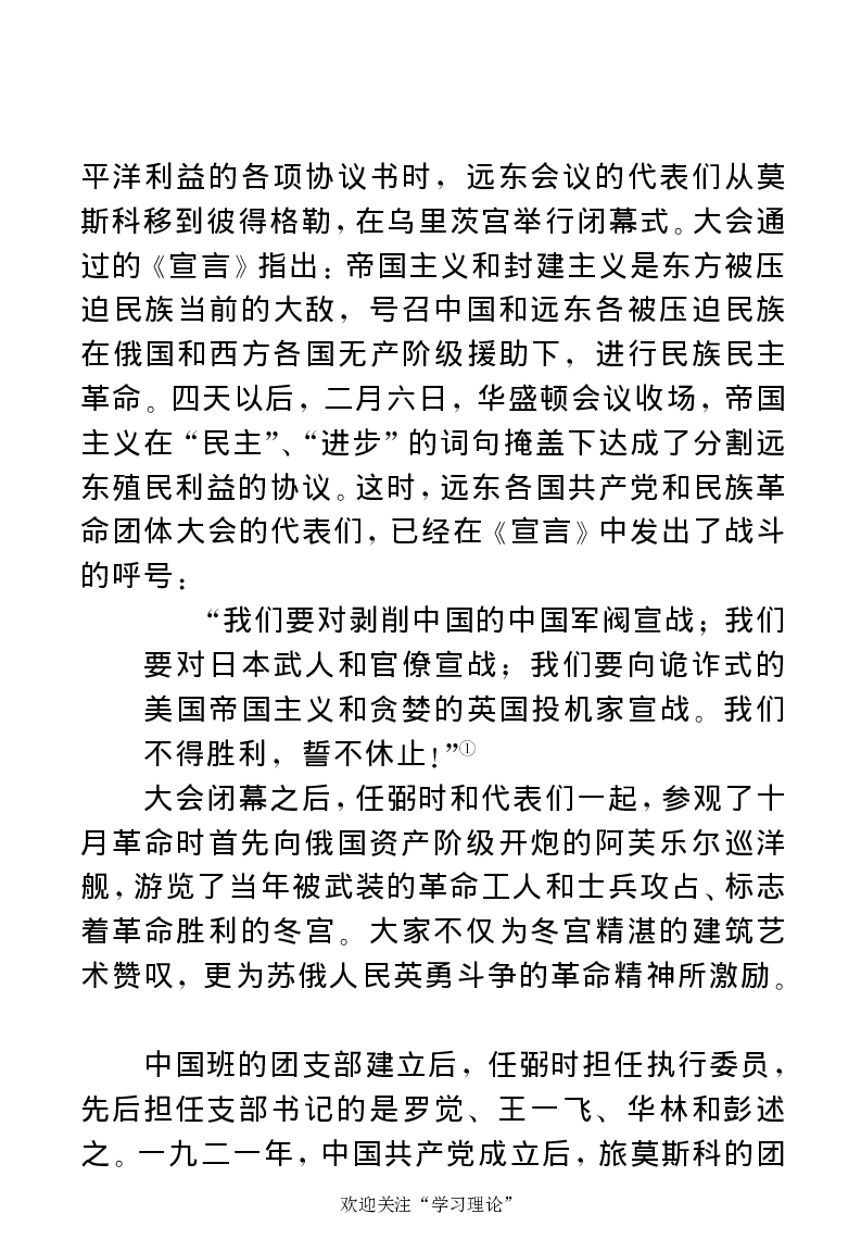 任弼时传(章学新主编中共中央文献研究室编)_绝版书_天涯系列_天涯神贴高阶合集_稀缺内容_领导人物传记大全