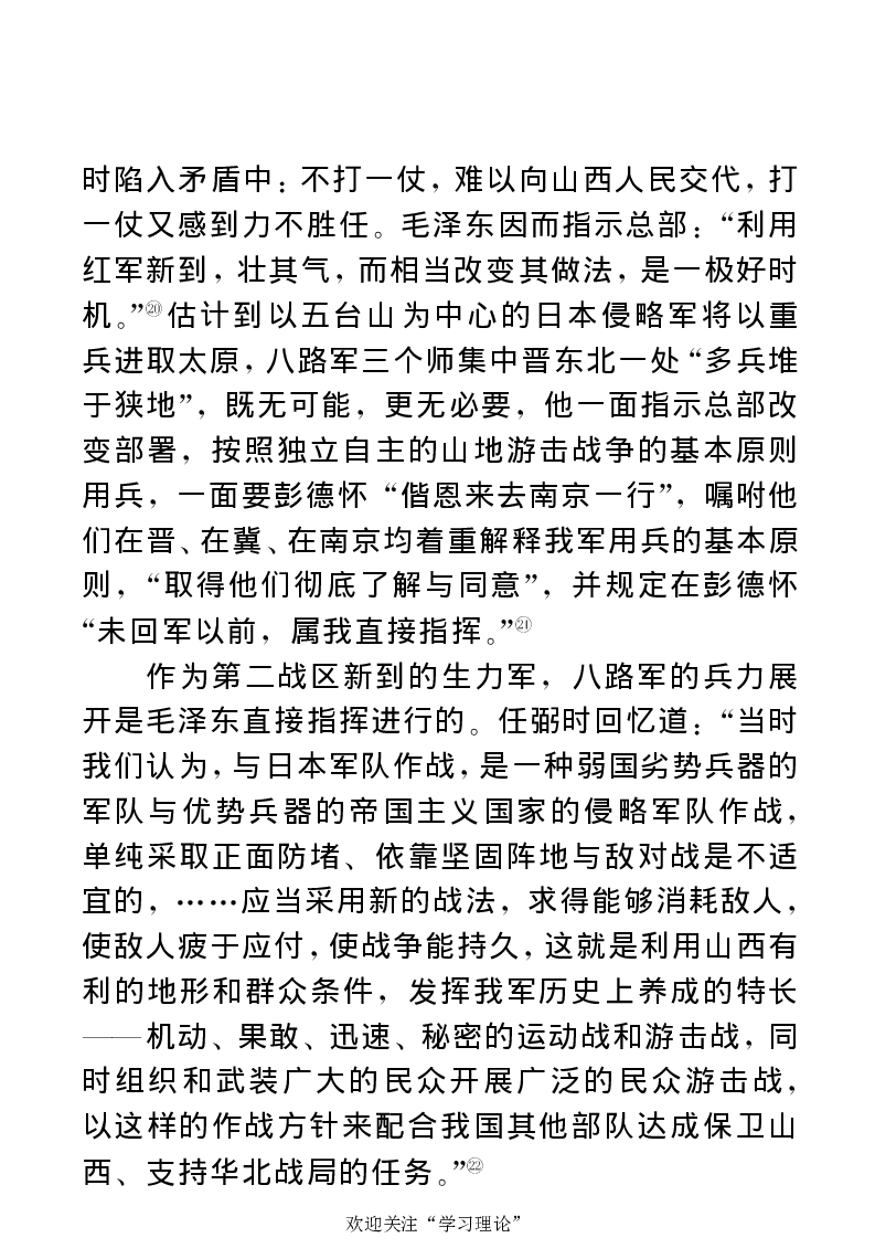 任弼时传(章学新主编中共中央文献研究室编)_绝版书_天涯系列_天涯神贴高阶合集_稀缺内容_领导人物传记大全