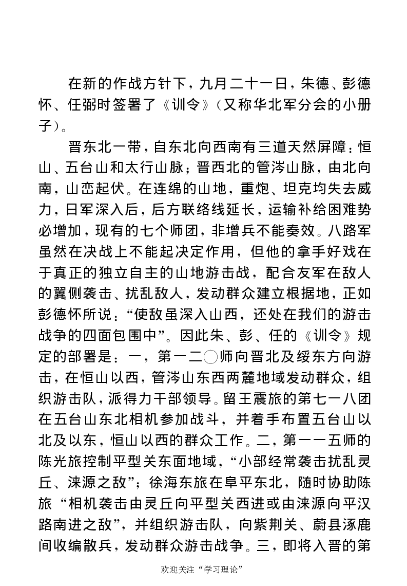 任弼时传(章学新主编中共中央文献研究室编)_绝版书_天涯系列_天涯神贴高阶合集_稀缺内容_领导人物传记大全