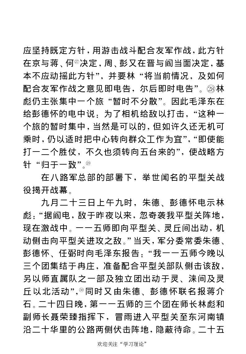 任弼时传(章学新主编中共中央文献研究室编)_绝版书_天涯系列_天涯神贴高阶合集_稀缺内容_领导人物传记大全