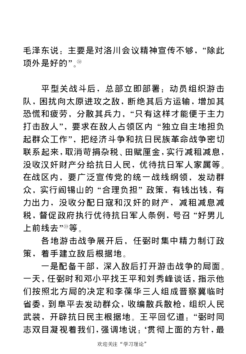 任弼时传(章学新主编中共中央文献研究室编)_绝版书_天涯系列_天涯神贴高阶合集_稀缺内容_领导人物传记大全