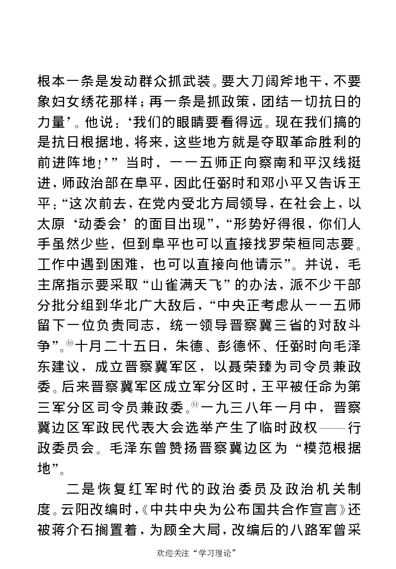 任弼时传(章学新主编中共中央文献研究室编)_绝版书_天涯系列_天涯神贴高阶合集_稀缺内容_领导人物传记大全