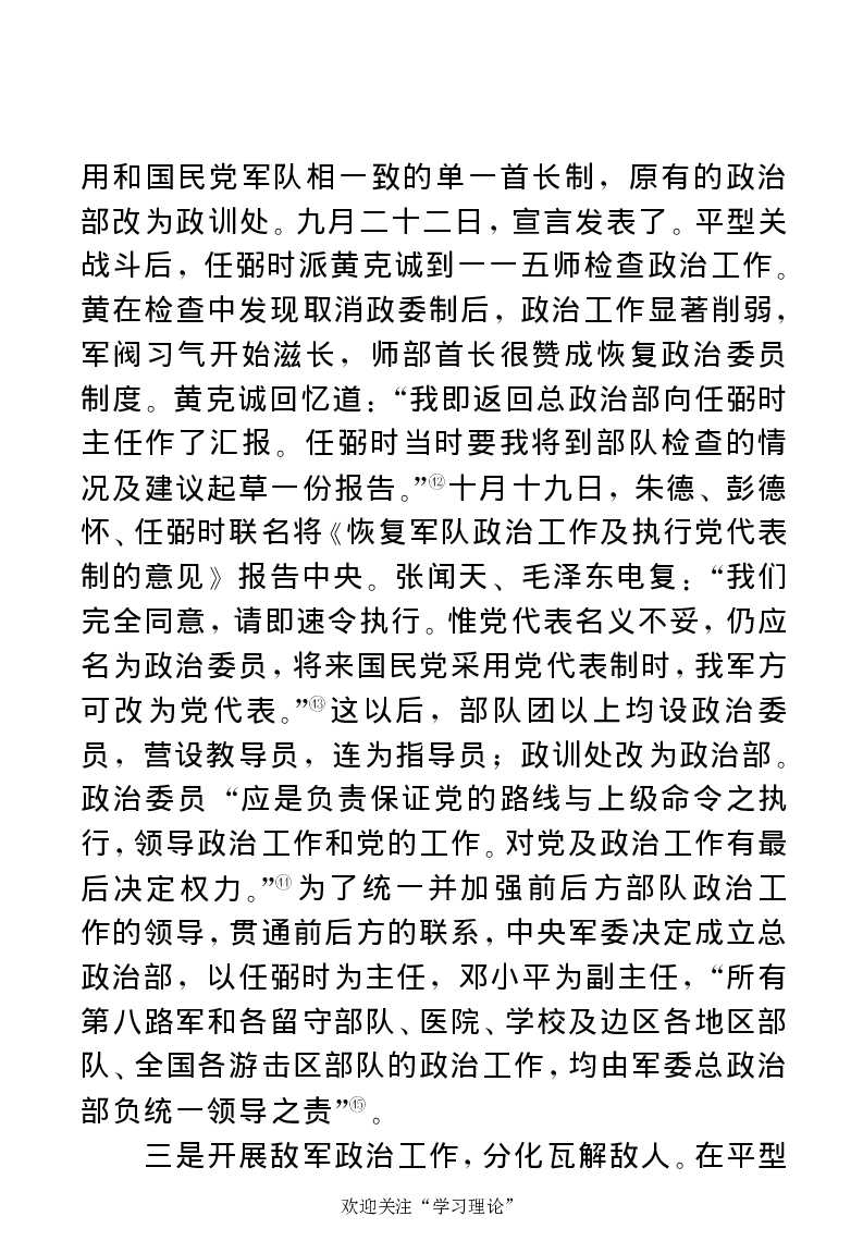 任弼时传(章学新主编中共中央文献研究室编)_绝版书_天涯系列_天涯神贴高阶合集_稀缺内容_领导人物传记大全