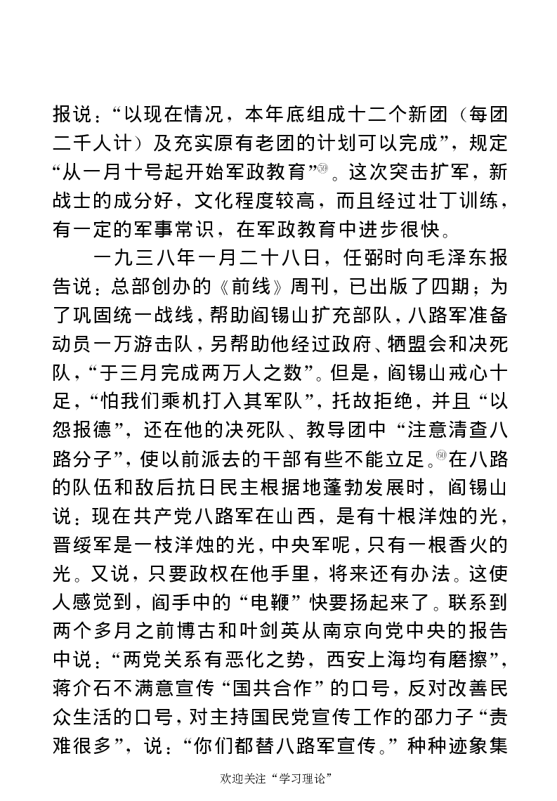 任弼时传(章学新主编中共中央文献研究室编)_绝版书_天涯系列_天涯神贴高阶合集_稀缺内容_领导人物传记大全