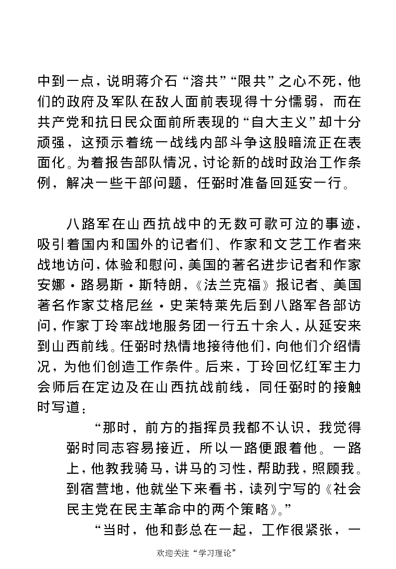 任弼时传(章学新主编中共中央文献研究室编)_绝版书_天涯系列_天涯神贴高阶合集_稀缺内容_领导人物传记大全