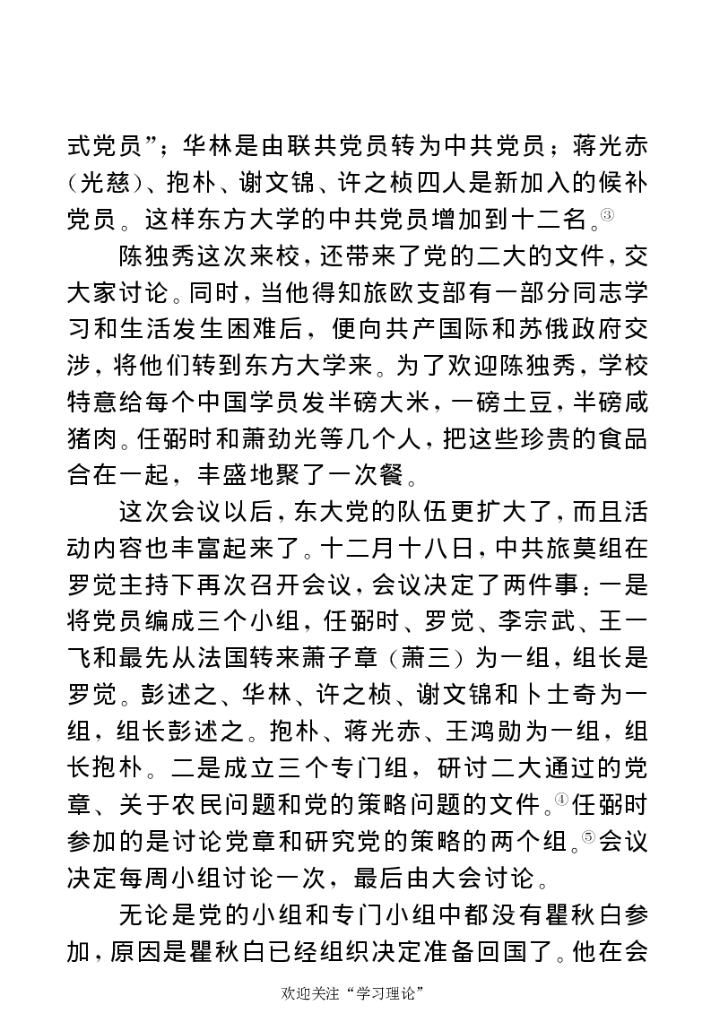 任弼时传(章学新主编中共中央文献研究室编)_绝版书_天涯系列_天涯神贴高阶合集_稀缺内容_领导人物传记大全