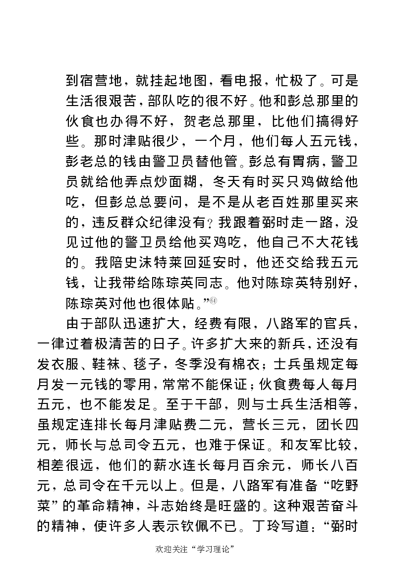 任弼时传(章学新主编中共中央文献研究室编)_绝版书_天涯系列_天涯神贴高阶合集_稀缺内容_领导人物传记大全