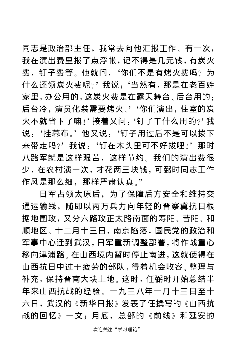 任弼时传(章学新主编中共中央文献研究室编)_绝版书_天涯系列_天涯神贴高阶合集_稀缺内容_领导人物传记大全