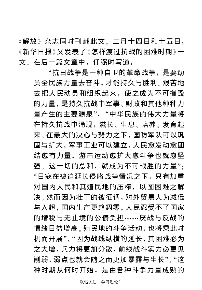 任弼时传(章学新主编中共中央文献研究室编)_绝版书_天涯系列_天涯神贴高阶合集_稀缺内容_领导人物传记大全