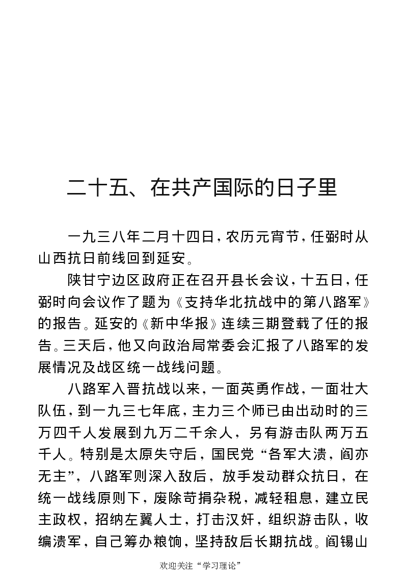 任弼时传(章学新主编中共中央文献研究室编)_绝版书_天涯系列_天涯神贴高阶合集_稀缺内容_领导人物传记大全