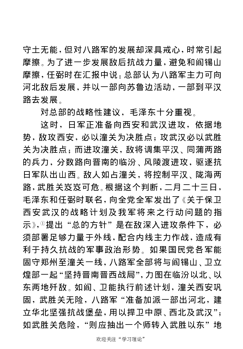 任弼时传(章学新主编中共中央文献研究室编)_绝版书_天涯系列_天涯神贴高阶合集_稀缺内容_领导人物传记大全