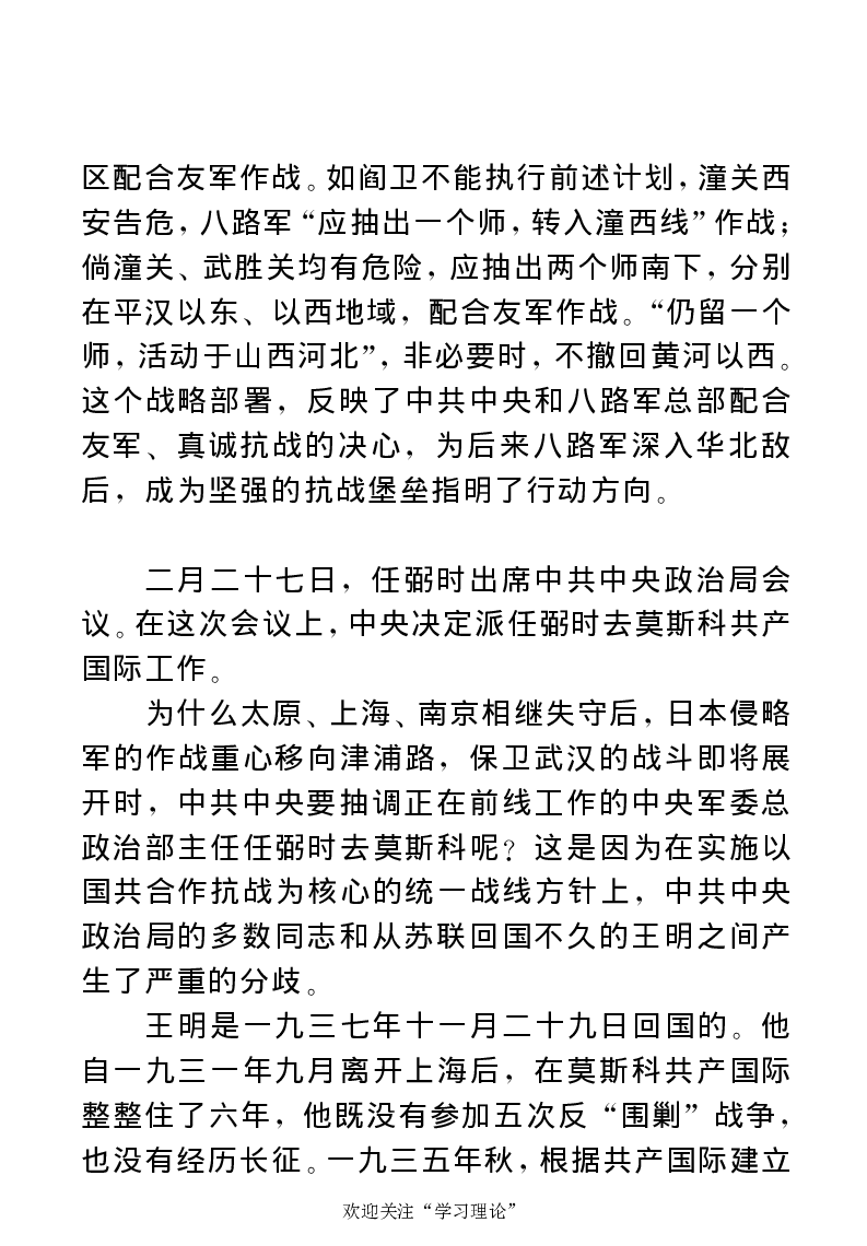 任弼时传(章学新主编中共中央文献研究室编)_绝版书_天涯系列_天涯神贴高阶合集_稀缺内容_领导人物传记大全