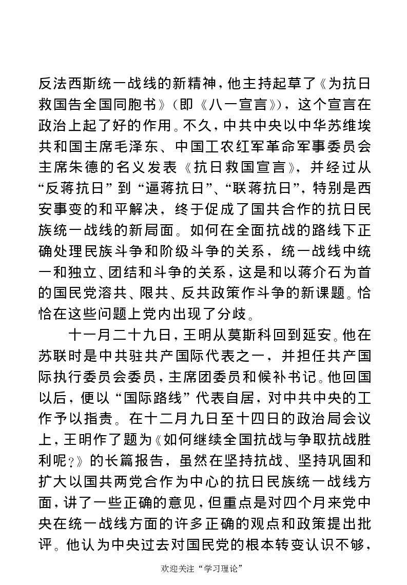 任弼时传(章学新主编中共中央文献研究室编)_绝版书_天涯系列_天涯神贴高阶合集_稀缺内容_领导人物传记大全