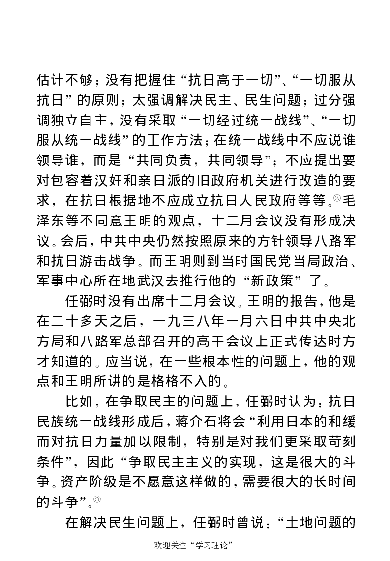 任弼时传(章学新主编中共中央文献研究室编)_绝版书_天涯系列_天涯神贴高阶合集_稀缺内容_领导人物传记大全