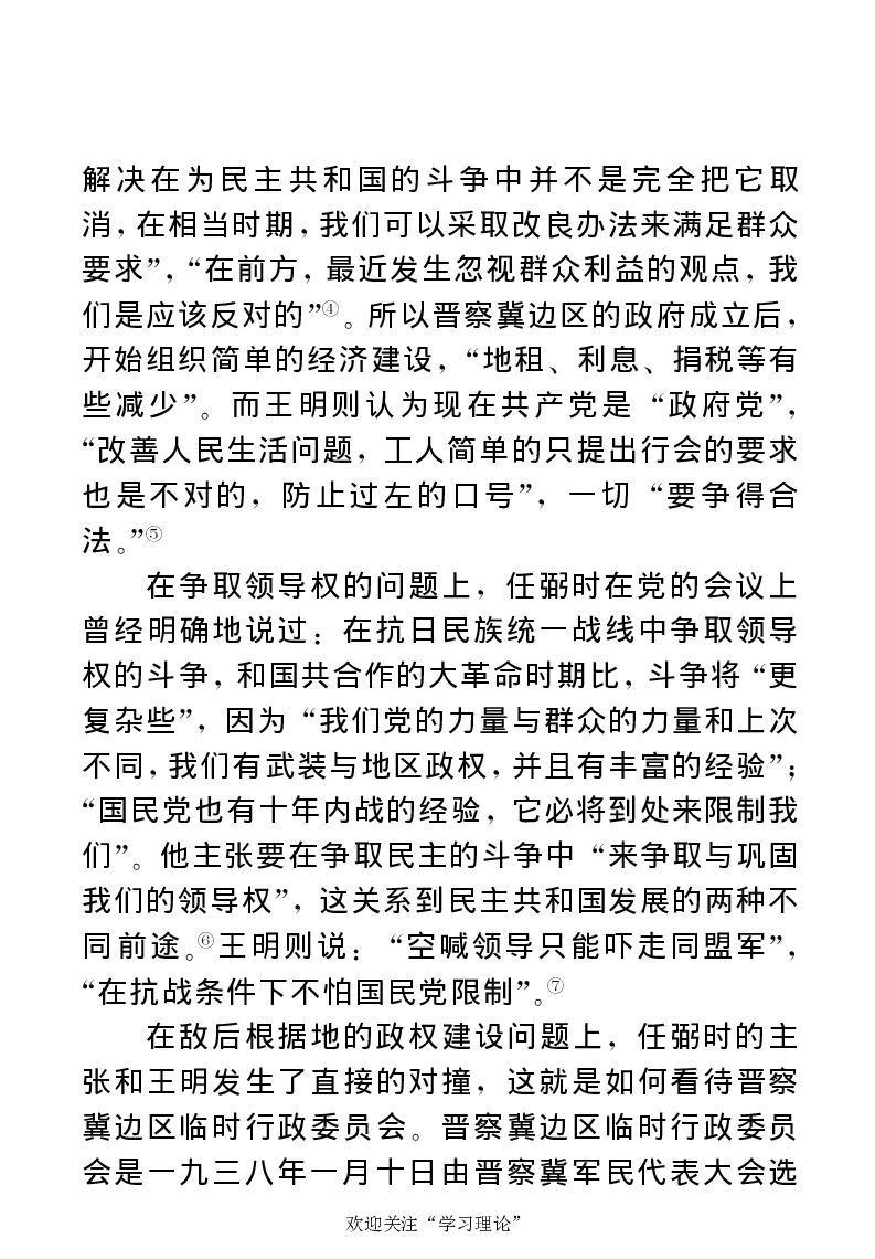 任弼时传(章学新主编中共中央文献研究室编)_绝版书_天涯系列_天涯神贴高阶合集_稀缺内容_领导人物传记大全