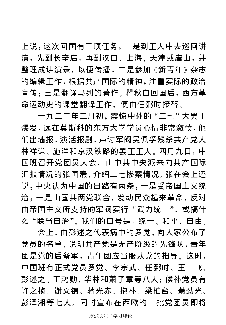 任弼时传(章学新主编中共中央文献研究室编)_绝版书_天涯系列_天涯神贴高阶合集_稀缺内容_领导人物传记大全