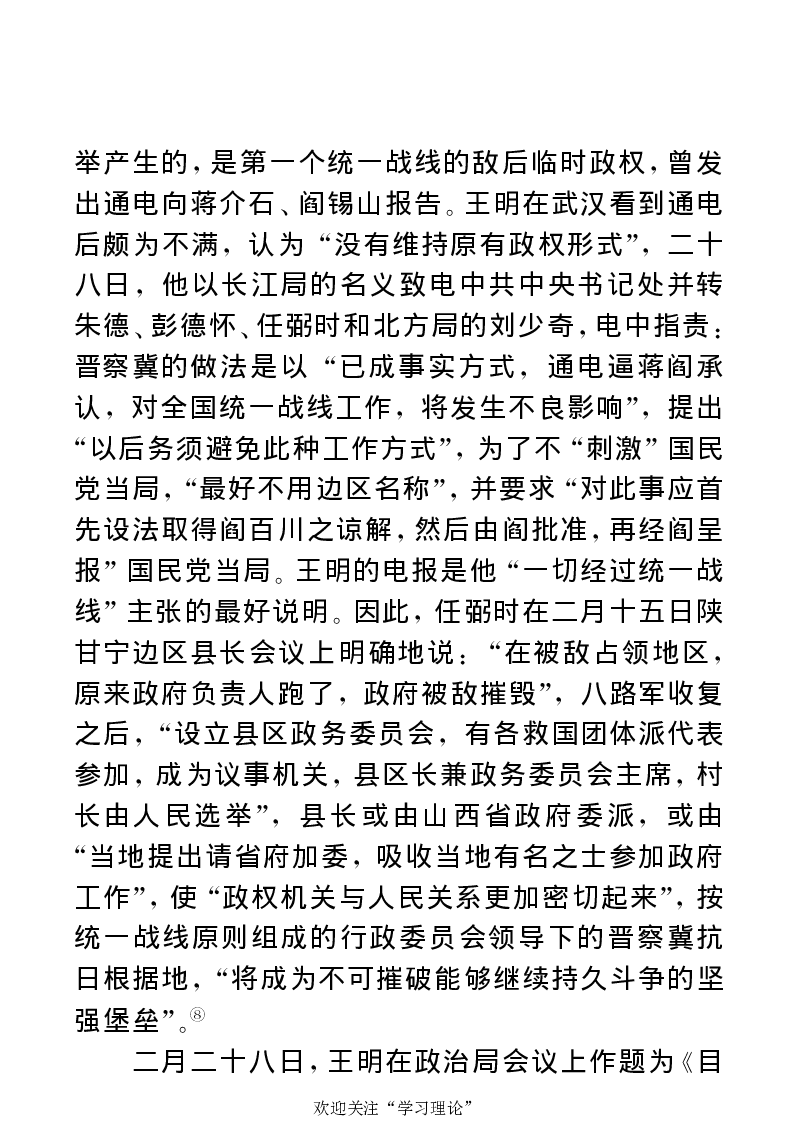 任弼时传(章学新主编中共中央文献研究室编)_绝版书_天涯系列_天涯神贴高阶合集_稀缺内容_领导人物传记大全