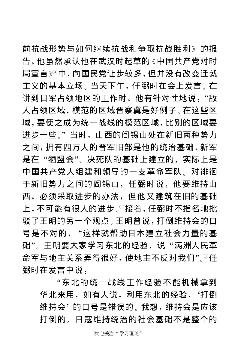 任弼时传(章学新主编中共中央文献研究室编)_绝版书_天涯系列_天涯神贴高阶合集_稀缺内容_领导人物传记大全