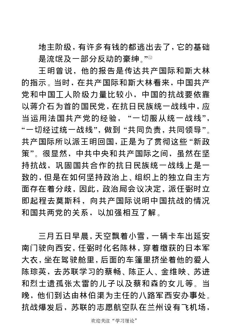 任弼时传(章学新主编中共中央文献研究室编)_绝版书_天涯系列_天涯神贴高阶合集_稀缺内容_领导人物传记大全